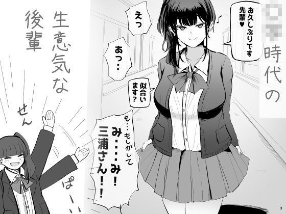 生意気な後輩ちゃんと10年後には結婚してた 画像2