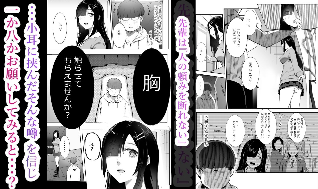 なんでも言うこと聞いてくれるやさしい先輩とぼくのどちゃくそ野外S●Xデート 画像2