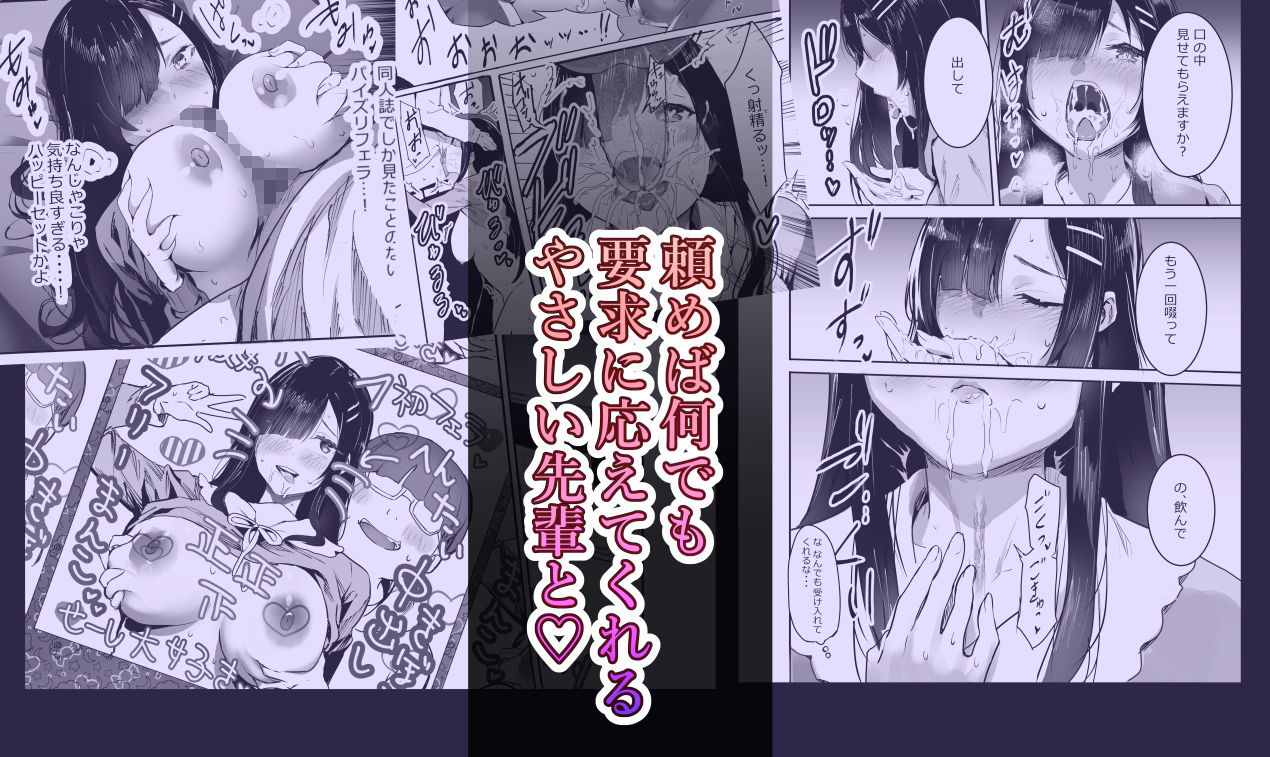 なんでも言うこと聞いてくれるやさしい先輩とぼくのどちゃくそ野外S●Xデート 画像4
