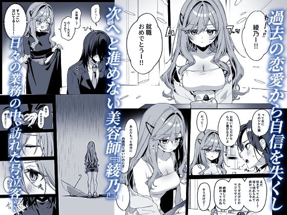 美容師さんは僕指名？4 画像1